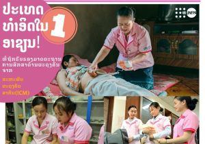 Lao PDR: The First Country in ASEAN to achieve ICM’s midwifery education accreditation