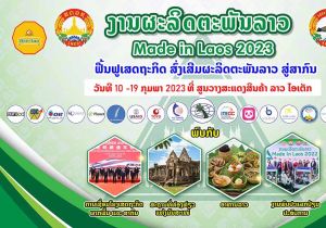 Made in Laos 2023 exhibition scheduled for Feb 10-19