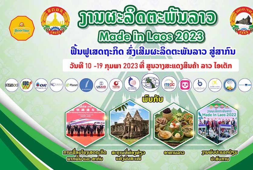 Made in Laos 2023 exhibition scheduled for Feb 10-19