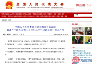 China's parliament condemns US House resolution on Chinese balloon