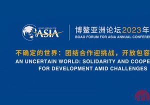 Publicity Film of Boao Forum for Asia Annual Conference 2023