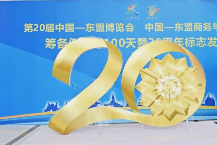 The 20th China-ASEAN Expo will be held in September 