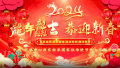 Spring Festival Greetings from ASEAN-China Centre and Embassies of Southeast Asian countries in Beijing