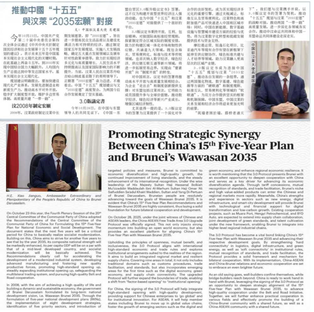 Chinese Ambassador to Brunei : Promoting Strategic Synergy Between China’s 15th Five-Year Plan and Brunei’s Wawasan 2035