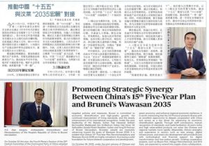 Chinese Ambassador to Brunei : Promoting Strategic Synergy Between China&rsquo;s 15th Five-Year Plan and Brunei&rsquo;s Wawasan 2035