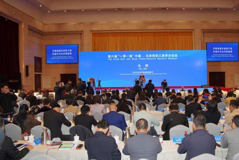 The Sixth Belt and Road China-Malaysia Business Dialogue Held in Yinchuan, China