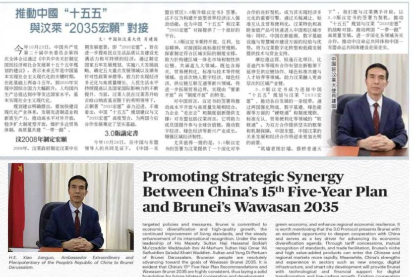 Chinese Ambassador to Brunei : Promoting Strategic Synergy Between China&rsquo;s 15th Five-Year Plan and Brunei&rsquo;s Wawasan 2035