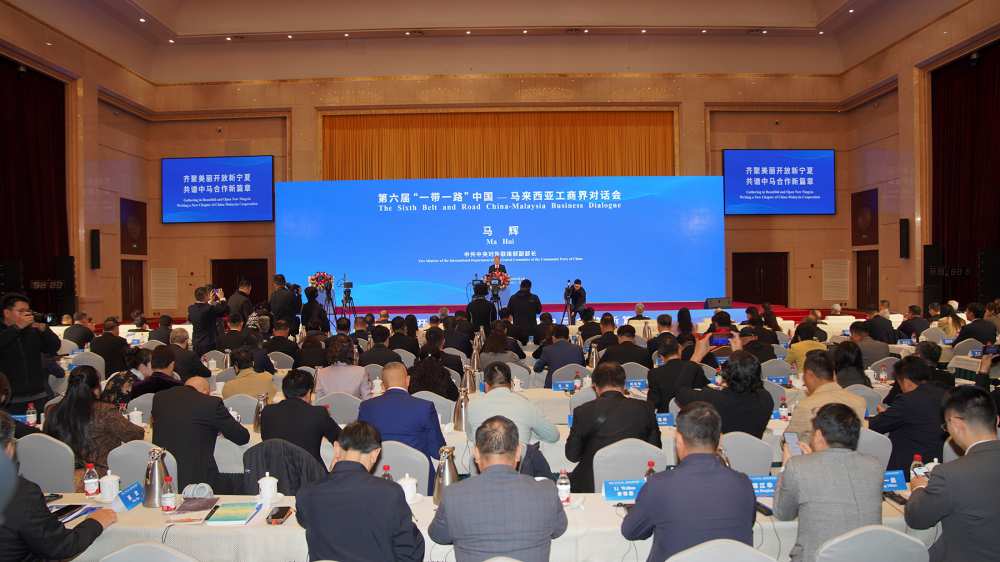 The Sixth Belt and Road China-Malaysia Business Dialogue Held in Yinchuan, China