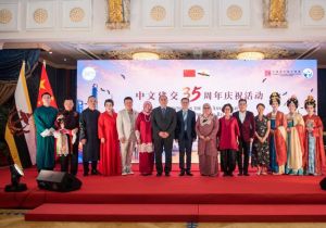 China and Brunei Hold Celebration Marking the 35th Anniversary of the Establishment of Diplomatic Relations